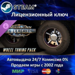✅American Truck Simulator Wheel Tuning DLC✔️Steam⭐Ключ Активации🔑РФ СНГ✔️АКЦИЯ🎁0% К