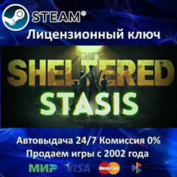 ✅Sheltered✔️Steam⭐Ключ Активации🔑РФ СНГ МИР✔️АКЦИЯ🎁0% Карты💳