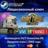 Euro Truck Simulator 2 - Vive la France DLC  Steam Ключ Активации  РФ СНГ  АКЦИЯ  0%