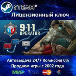 ✅911 Operator✔️Steam⭐Ключ Активации🔑РФ СНГ МИР✔️АКЦИЯ🎁0% Карты💳