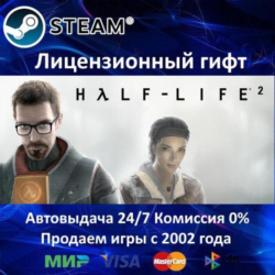 Half-Life 2   EP One   Two  Steam РФ СНГ  АКЦИЯ 0% Карты
