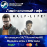 Half-Life 2   EP One   Two  Steam РФ СНГ  АКЦИЯ 0% Карты