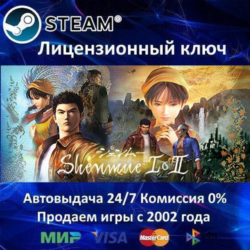 ✅Shenmue I & II✔️Steam⭐Ключ Активации🔑РФ СНГ МИР✔️АКЦИЯ🎁0% Карты💳