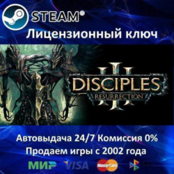 ✅Disciples III Resurrection✔️Steam⭐Ключ Активации🔑РФ СНГ✔️АКЦИЯ🎁0% Карты💳