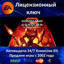 ✅Command & Conquer 3: Kane’s Wrath✔️EA App⭐Ключ Активации🔑РФ СНГ МИР✔️АКЦИЯ🎁