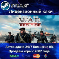 ✅Men of War: Red Tide✔️Steam⭐Ключ Активации🔑РФ СНГ МИР✔️АКЦИЯ🎁0% Карты💳
