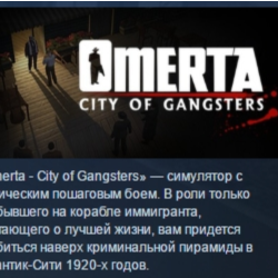 Omerta: City of Gangsters STEAM KEY СТИМ КЛЮЧ ЛИЦЕНЗИЯ