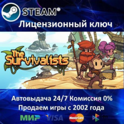 ✅The Survivalists✔️Steam⭐Ключ Активации🔑РФ СНГ✔️АКЦИЯ🎁0% Карты💳