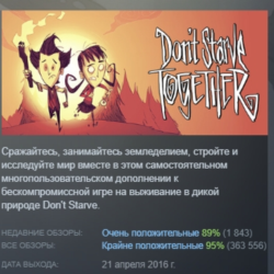DON&acute;T STARVE TOGETHER STEAM GIFT РОССИЯ СНГ
