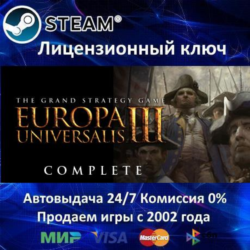 ✅Europa Universalis III Complete✔️Steam⭐Ключ Активации🔑РФ СНГ МИР✔️АКЦИЯ🎁0% Карты💳