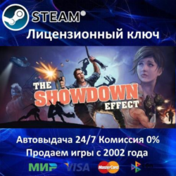 ✅The Showdown Effect✔️Steam⭐Ключ Активации🔑РФ СНГ МИР✔️АКЦИЯ🎁0% Карты💳