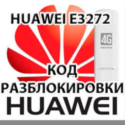 Разблокировка Мегафон М100-4 (Huawei E3272). Код.