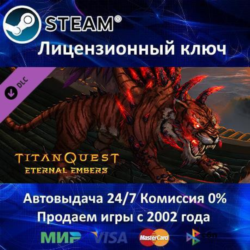 ✅Titan Quest: Eternal Ember DLC✔️Steam⭐Ключ Активации🔑РФ СНГ✔️АКЦИЯ🎁0% Карты💳