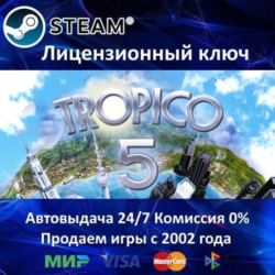 Tropico 5 - Steam Special Edition  Steam Ключ Активации  РФ СНГ  АКЦИЯ  0% Карты