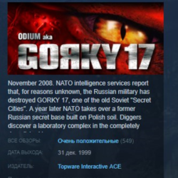Gorky 17 STEAM KEY REGION FREE GLOBAL РОССИЯ