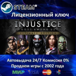 ✅Injustice: Gods Among Us Ultimate Edition✔️Steam⭐Ключ Активации🔑РФ СНГ✔️АКЦИЯ🎁