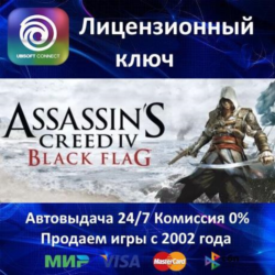 ✅Assassin's Creed IV Black Flag✔️Ubisoft⭐Ключ Активации🔑РФ СНГ✔️АКЦИЯ🎁0% Карты💳