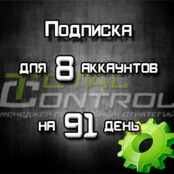 Подписка TC на 91 день на 8 акк.