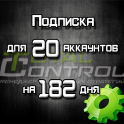Подписка TC на 182 день на 20 акк.