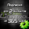 Подписка TC на 365 дней на 2 акк.