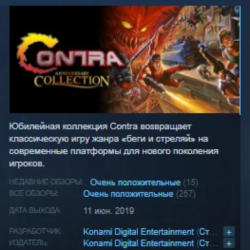 Contra Anniversary Collection STEAM KEY РФ СНГ ЛИЦЕНЗИЯ