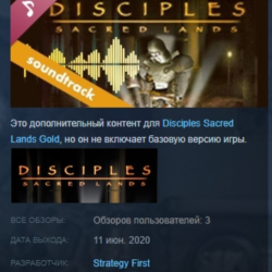 Disciples: Sacred Lands Gold Soundtrack STEAM KEY
