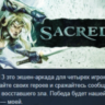 Sacred 3 STEAM KEY РФ СНГ СТИМ КЛЮЧ ЛИЦЕНЗИЯ