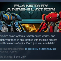 Planetary Annihilation STEAM GIFT РОССИЯ СНГ