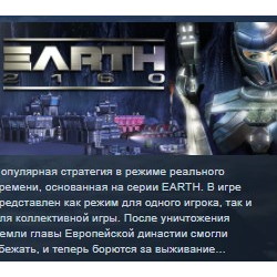 Earth 2160 STEAM KEY РФ СНГ СТИМ КЛЮЧ ЛИЦЕНЗИЯ