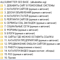 2023г. Свежая база для Allsubmitter, поднимает в поиске