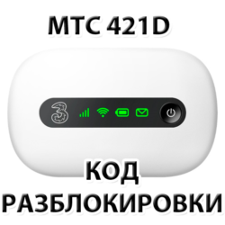 Разблокировка роутера МТС 421D. NCK (Unlock) код.