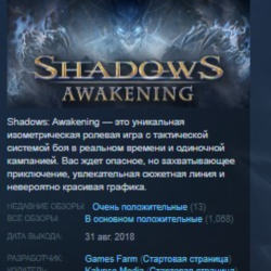Shadows: Awakening STEAM KEY РФ СНГ ЛИЦЕНЗИЯ СТИМ КЛЮЧ