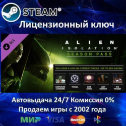 ✅Alien Isolation Season Pass✔️Steam⭐Ключ Активации🔑РФ СНГ✔️АКЦИЯ🎁0% Карты💳