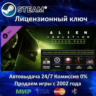Alien Isolation Season Pass  Steam Ключ Активации  РФ СНГ  АКЦИЯ  0% Карты