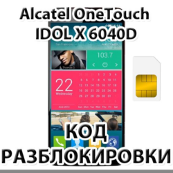 Разблокировка Alcatel OneTouch IDOL X 6040D (МТС). Код.
