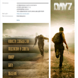 Меню и аватар группы ВКОНТАТЕ "DayZ"