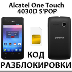 Разблокировка Alcatel OT-4030D S&acute;POP (Мегафон). Код.