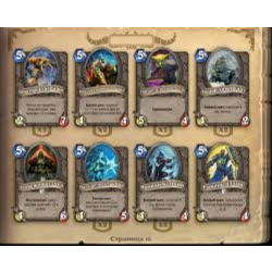 HEARTHSTONE EXPERT PACK (НАБОР КАРТ ЭКСПЕРТА) / GLOBAL