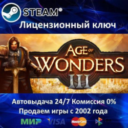 ✅Age of Wonders III✔️Steam Key🔑RU-CIS-UA⭐АКЦИЯ🎁