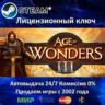 Age of Wonders III  Steam Key  RU-CIS-UA АКЦИЯ