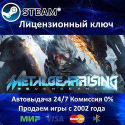 METAL GEAR RISING: REVENGEANCE  Steam Ключ Активации  РФ СНГ  АКЦИЯ  0% Карты