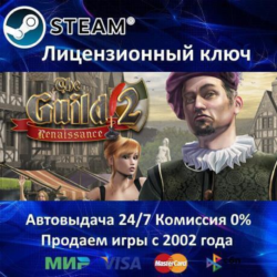 ✅The Guild II Renaissance✔️Steam⭐Ключ Активации🔑РФ СНГ МИР✔️АКЦИЯ🎁0% Карты💳