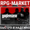 WOLFENSTEIN: THE NEW ORDER (STEAM)  +ПОДАРОК