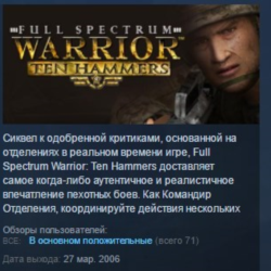 Full Spectrum Warrior: Ten Hammers STEAM KEY ЛИЦЕНЗИЯ