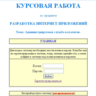 КУРСОВАЯ (Администрируемая служба каталогов) РИП