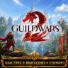 Guild Wars 2 EU GOLD БЫСТРАЯ ДОСТАВКА