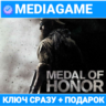 Medal of Honor (steam ключ, лицензия)