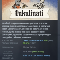 Inkulinati STEAM KEY GLOBAL РФ СНГ ЛИЦЕНЗИЯ СТИМ КЛЮЧ