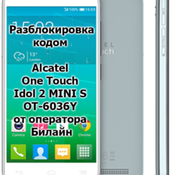 Код разблокировки (разлочки) телефона Alcatel OT-6036Y