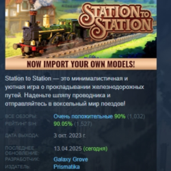 Station to Station 💎 STEAM KEY GLOBAL РОССИЯ